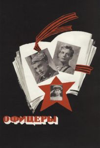 Офицеры (фильм 1971)