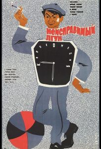 Неисправимый лгун (фильм 1973)