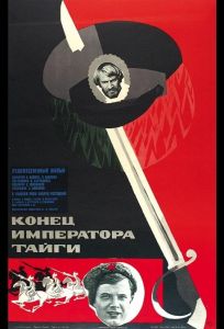 Конец императора тайги (фильм 1978)