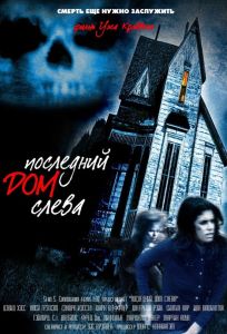 Последний дом слева (фильм 1972)