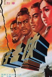 Долгое преследование (фильм 1971)