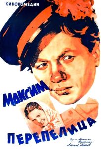 Максим Перепелица (фильм 1956)