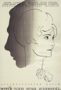 Еще раз про любовь (фильм 1967)