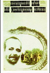 Неоконченная пьеса для механического пианино (фильм 1976)