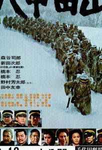 Горы Хаккода (фильм 1977)