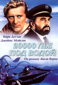 20000 лье под водой (фильм 1954)