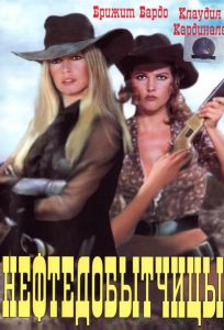 Нефтедобытчицы (фильм 1971)