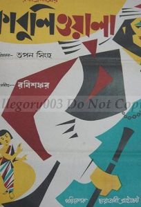 Кабулиец (фильм 1957)