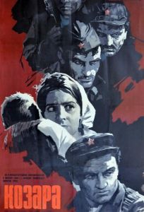 Козара (фильм 1962)