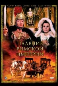 Падение Римской империи (фильм 1964)