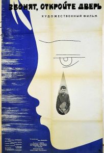 Звонят, откройте дверь (фильм 1965)