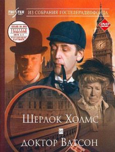 Приключения Шерлока Холмса и доктора Ватсона: Знакомство (фильм 1980)