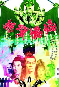 Бескрылая летучая мышь (фильм 1980)