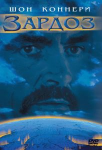 Зардоз (фильм 1974)