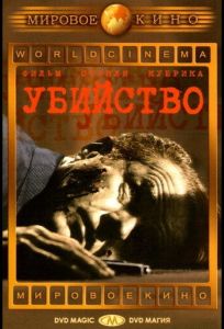 Убийство (фильм 1956)