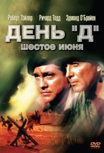 День «Д», 6 июня (фильм 1956)