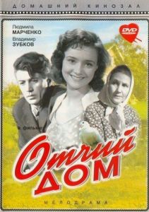 Отчий дом (фильм 1959)