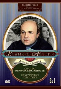 Неоконченная симфония (фильм 1968)