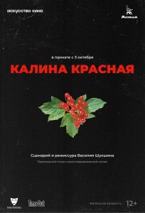 Калина красная (фильм 1973)