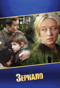Зеркало (фильм 1974)