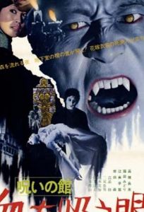 Озеро Дракулы (фильм 1971)