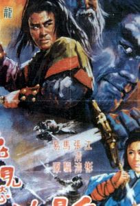 Mang nu jue dou gui jian chou (фильм 1970)