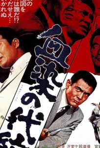 Честь клана запятнана в крови (фильм 1970)