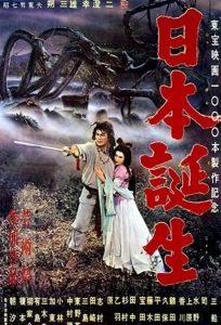 Рождение Японии (фильм 1959)