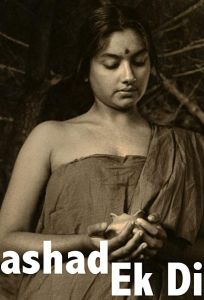 Один день в месяце ашадх (фильм 1971)