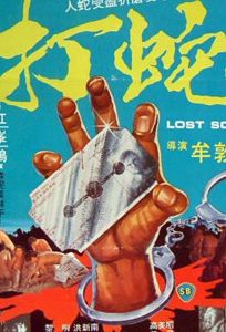 Потерянные души (фильм 1980)