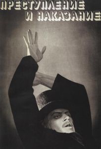 Преступление и наказание (фильм 1969)