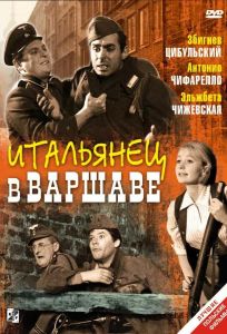 Итальянец в Варшаве (фильм 1964)