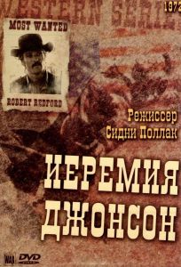 Иеремия Джонсон (фильм 1972)