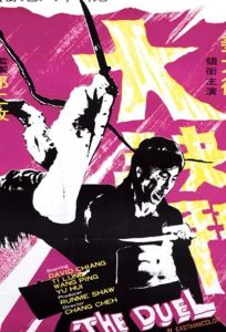 Дуэль (фильм 1971)