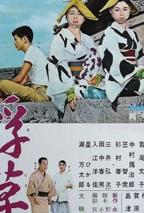 Плавучие травы (фильм 1959)