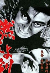 Сверкающий меч (фильм 1966)