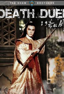 Смертельная дуэль (фильм 1977)