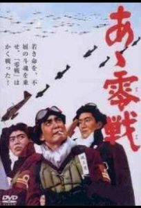 Истребитель «Зеро» (фильм 1965)