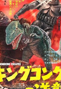 Побег Кинг-Конга (фильм 1967)