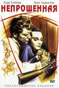 Непрощенная (фильм 1960)