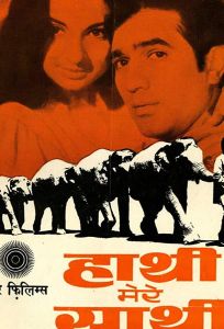 Слоны — мои друзья (фильм 1971)