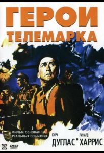 Герои Телемарка (фильм 1965)
