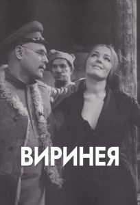 Виринея (фильм 1968)