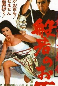 Женщина-демон (фильм 1968)