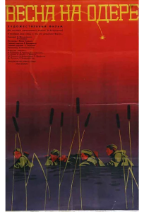 Весна на Одере (фильм 1967)