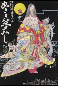 Жизнь придворной дамы (фильм 1974)