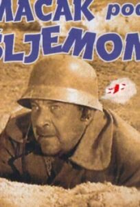 Кот под шлемом (фильм 1962)