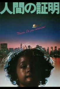 Испытание человека (фильм 1977)