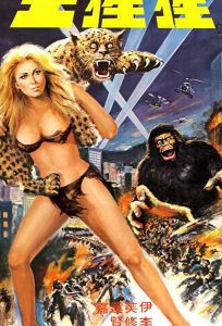 Могучий пекинец (фильм 1977)