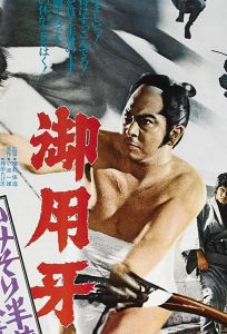 Ханзо-Клинок 2: Западня (фильм 1973)